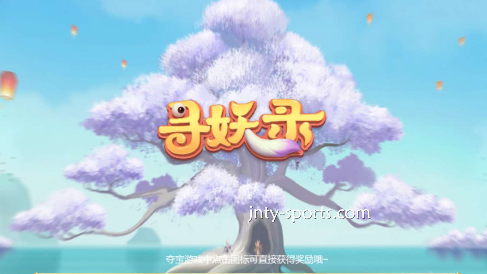 在冠军电子《寻妖录》游戏中寻找妖怪,大额奖金带回家