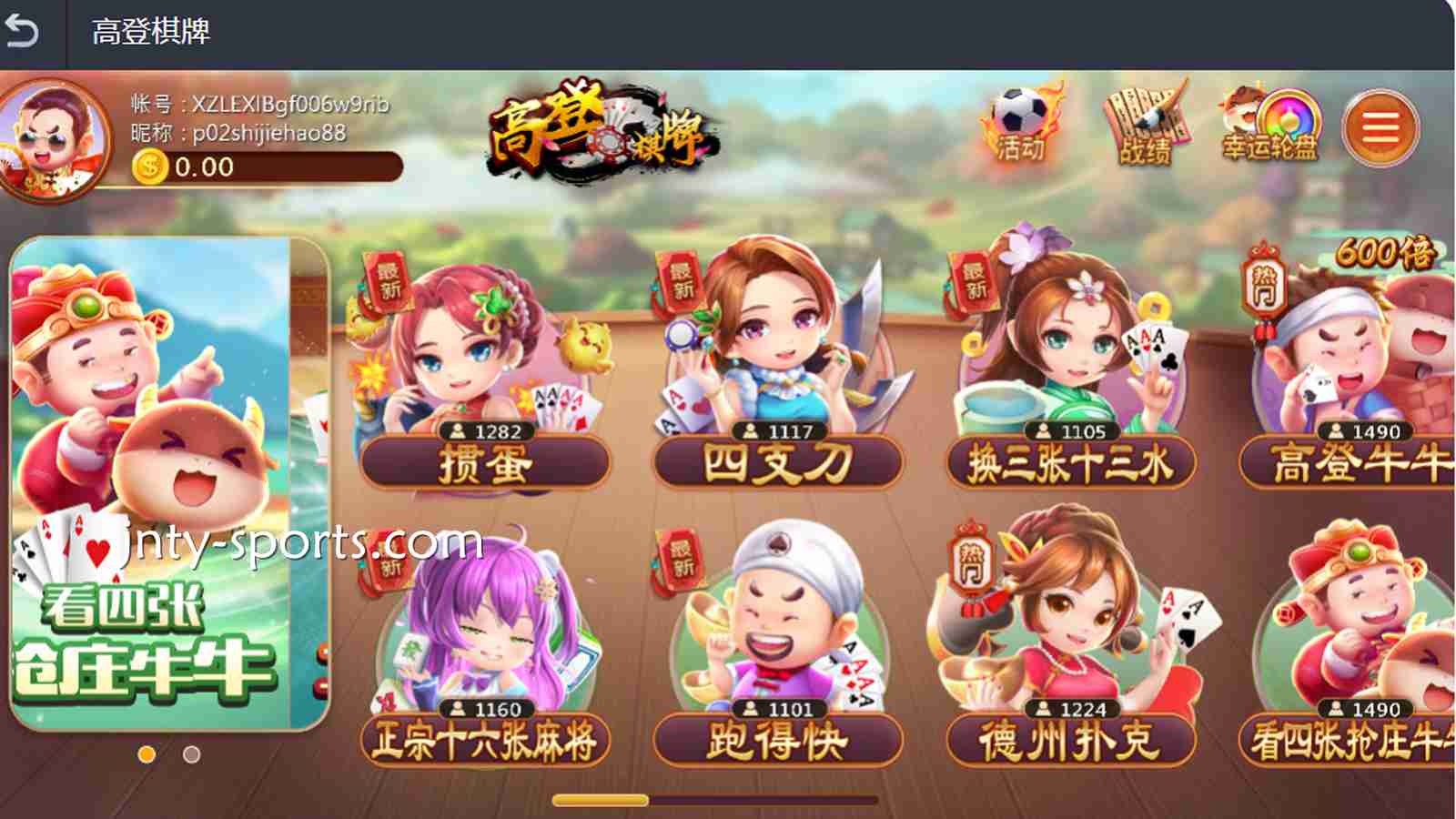 进入冠军体育棋牌合作商——高登棋牌，玩转热门棋牌游戏