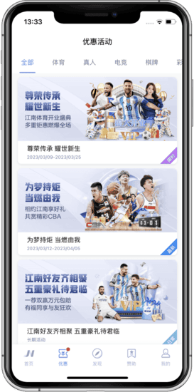 冠军优惠活动